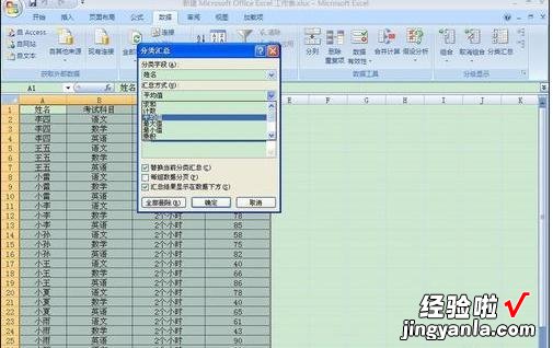 分享excel2007中进行分类汇总的操作使用教程