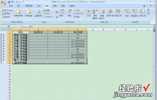 分享excel2007中进行分类汇总的操作使用教程