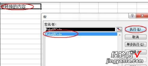 教你excel2007生成二维码的详细操作教程