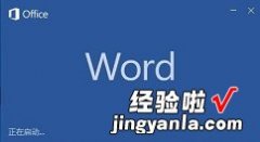 小编教你Word2003文档中插入excel表格的操作方法