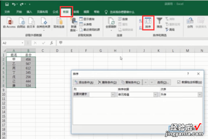 我来教你win10系统excel排序怎么排