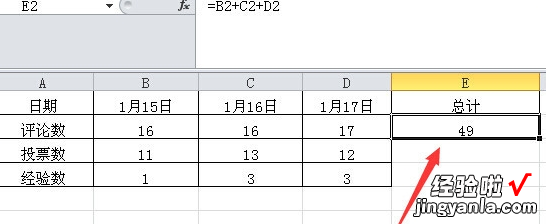 小编教你excel表格里直接相加来求和的操作方法