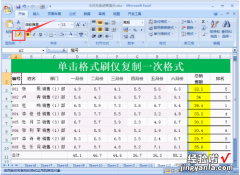 我来教你Excel格式刷怎么用