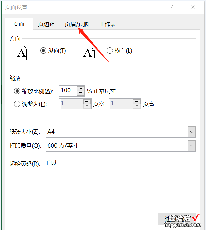 分享Excel表格如何设置打印页码