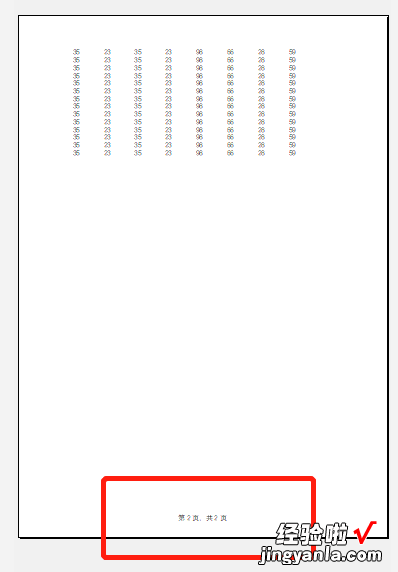 分享Excel表格如何设置打印页码