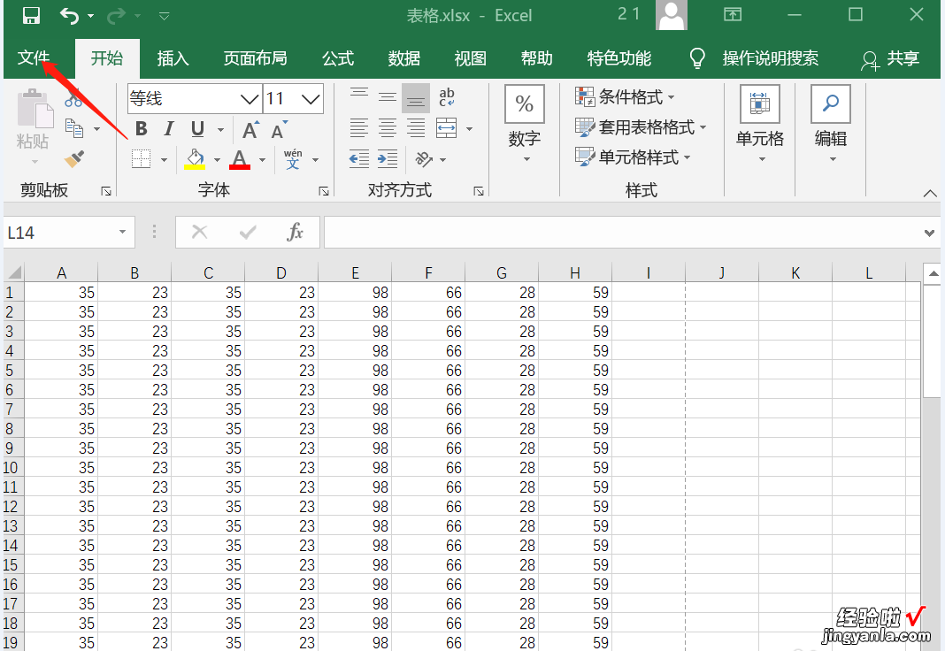 分享Excel表格如何设置打印页码