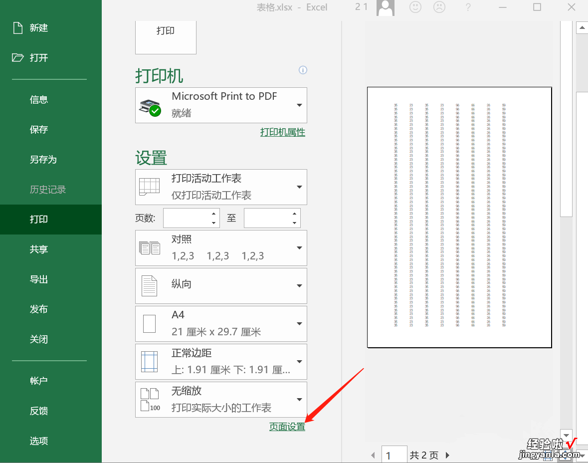 分享Excel表格如何设置打印页码