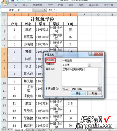 小编分享excel单元格进行重命名的详细操作流程