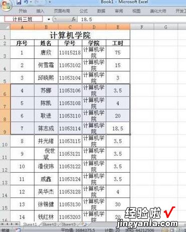 小编分享excel单元格进行重命名的详细操作流程