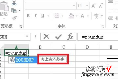 我来分享Excel文档中的Roundup函数怎么使用