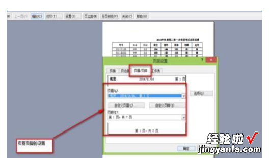 小编分享Excel设置打印格式的相关使用教程