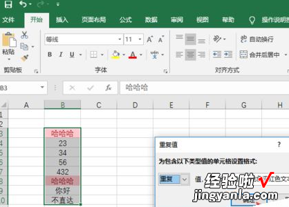 我来教你excel2019查找重复值的具体操作教程