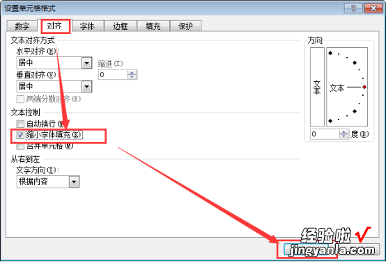 小编分享Excel如何设置根据内容自动调整字体大小