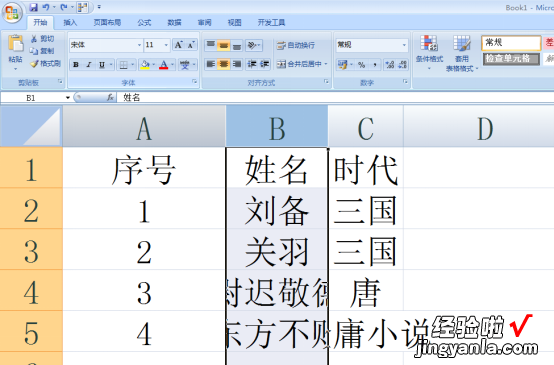 小编分享Excel如何设置根据内容自动调整字体大小