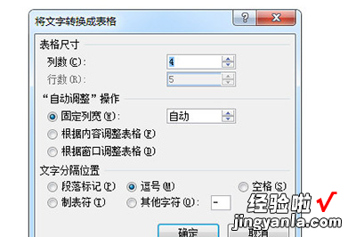 小编分享Word文字可以直接转成excel表格吗