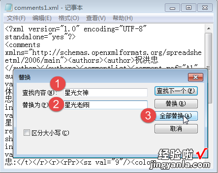 我来教你Excel如何快速批量改批注