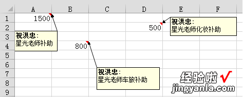 我来教你Excel如何快速批量改批注