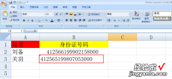 小编教你Excel如何完全显示身份证号码