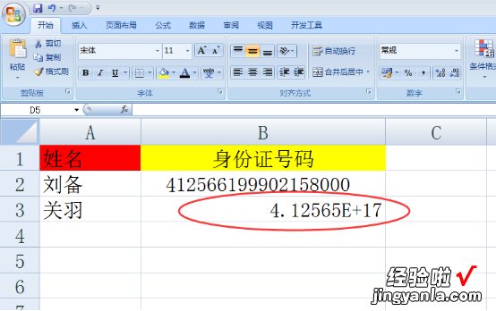 小编教你Excel如何完全显示身份证号码