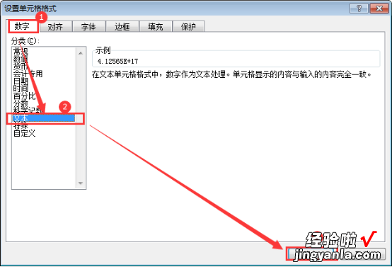 小编教你Excel如何完全显示身份证号码