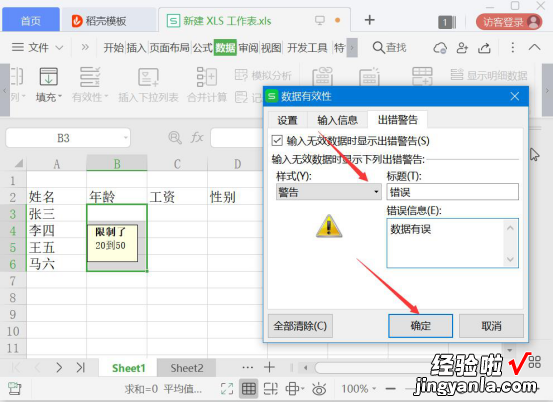 小编分享Excel数据有效性是什么