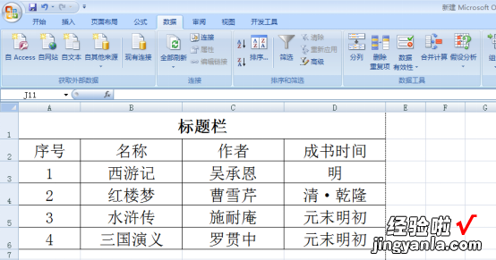 我来分享Excel中的空白行如何快速删除