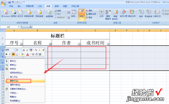 我来分享Excel中的空白行如何快速删除