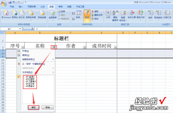 我来分享Excel中的空白行如何快速删除