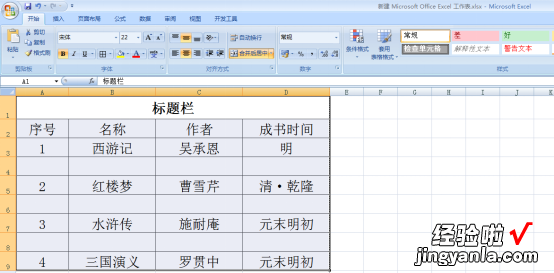 我来分享Excel中的空白行如何快速删除