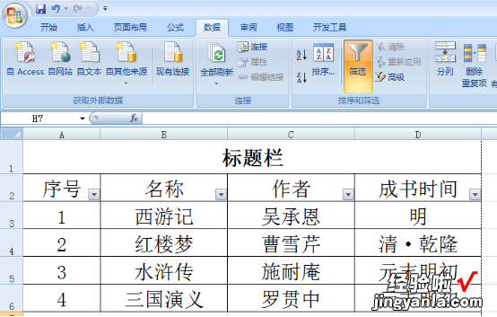 我来分享Excel中的空白行如何快速删除