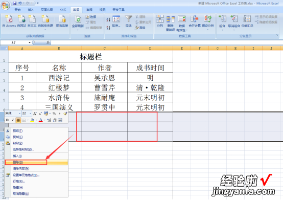 我来分享Excel中的空白行如何快速删除