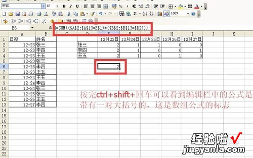 分享excel中如何根据多条件来统计个数函数