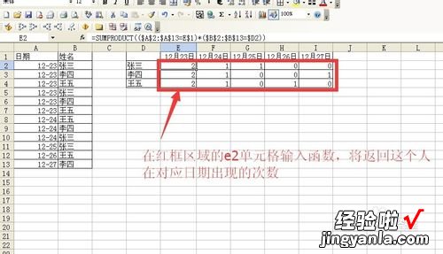 分享excel中如何根据多条件来统计个数函数