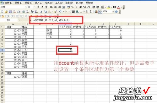 分享excel中如何根据多条件来统计个数函数