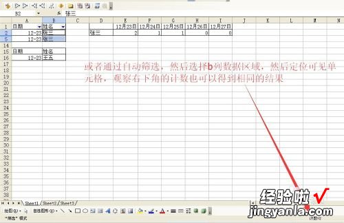 分享excel中如何根据多条件来统计个数函数