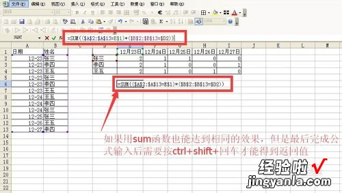 分享excel中如何根据多条件来统计个数函数