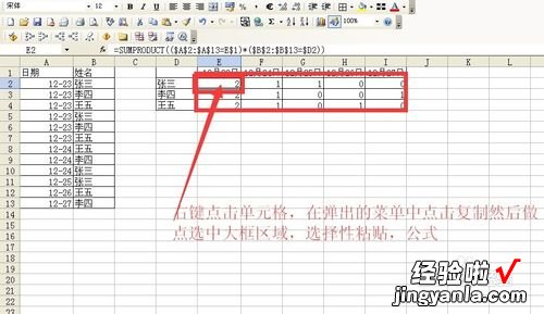 分享excel中如何根据多条件来统计个数函数