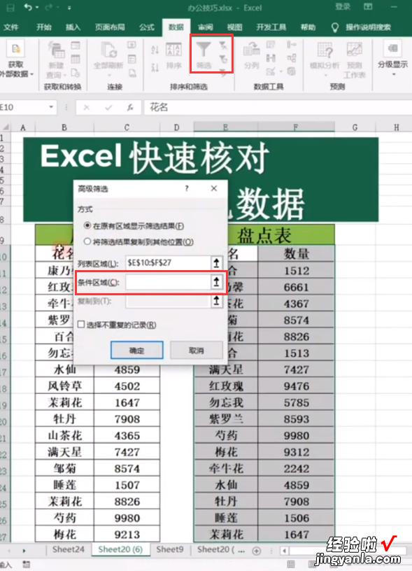 分享Excel如何对比两个表的数据