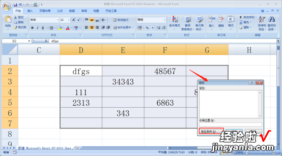 我来教你Excel如何快速填充空白单元格和换行