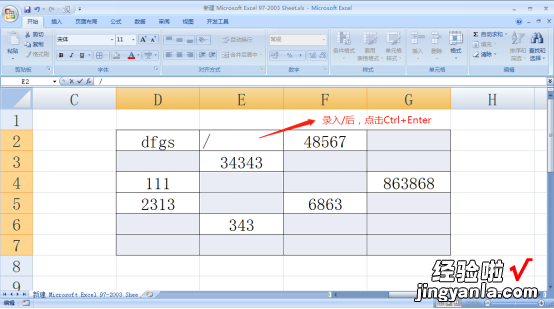 我来教你Excel如何快速填充空白单元格和换行