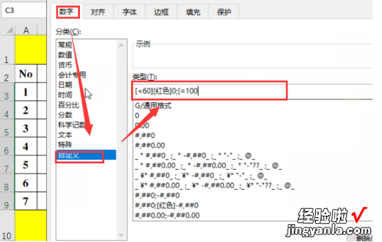 教你Excel如何自动标记单元格颜色