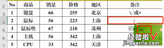 我来教你Excel如何快速输入时间和勾叉号