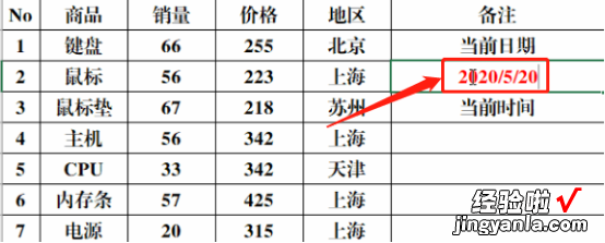 我来教你Excel如何快速输入时间和勾叉号