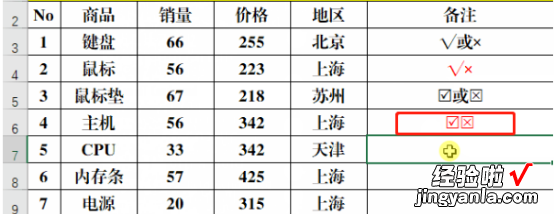 我来教你Excel如何快速输入时间和勾叉号