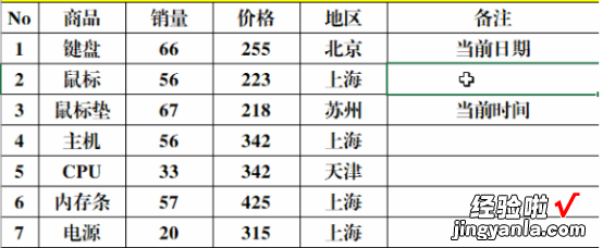 我来教你Excel如何快速输入时间和勾叉号