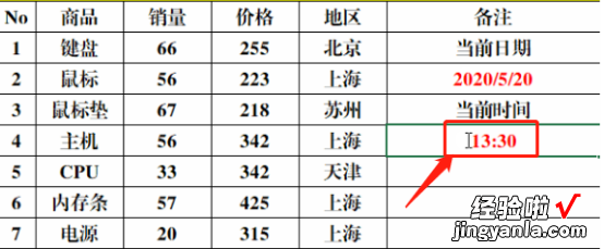 我来教你Excel如何快速输入时间和勾叉号