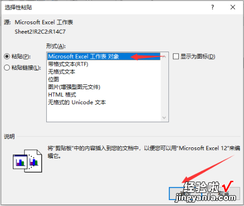 我来分享Excel表格怎么复制到Word上