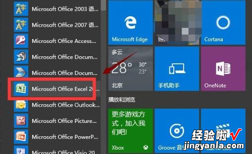 小编教你Win10系统无法打开excel怎么办