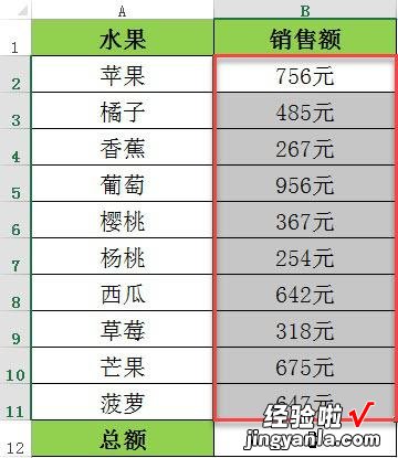 分享Excel数据带有单位应该如何计算求和