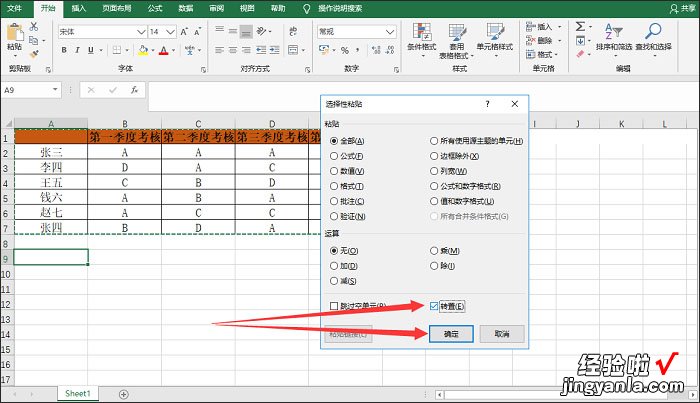 我来分享关于Excel表格行列转换的两种方法，非常简单